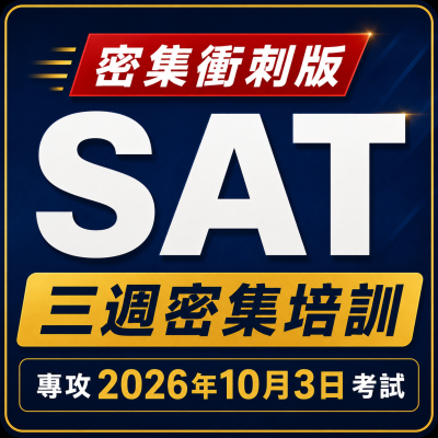 HS2 Premium SAT Final Prep