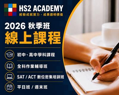 2026秋季綫上課程