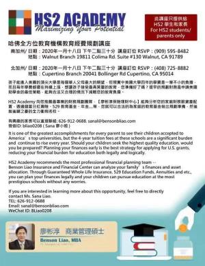 哈佛全方位教育機構教育經費規畫講座