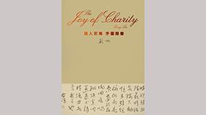 刘冰先生新著《送人玫瑰 手留余香》出版