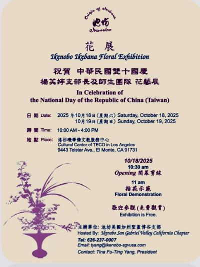 2025年 中華民國雙十國慶-花藝展